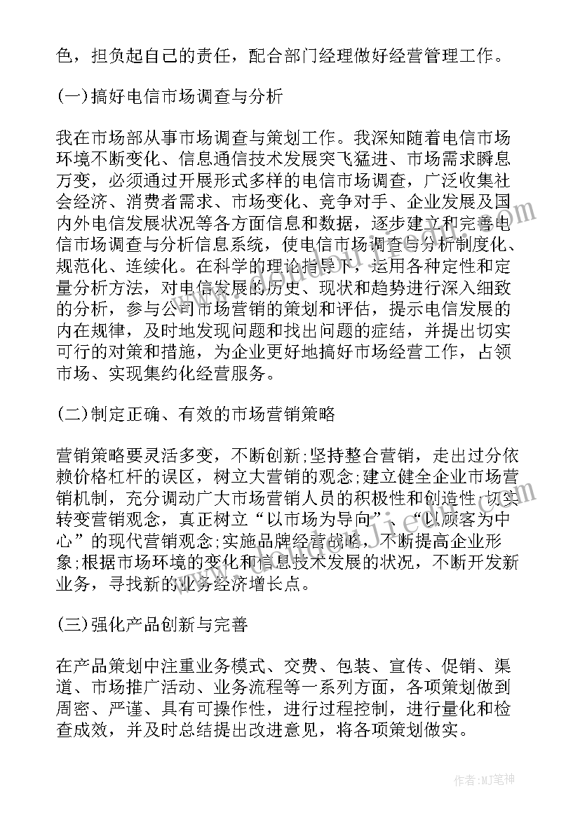 最新销售个人工作述职总结(实用9篇)