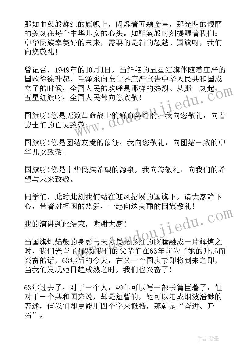 2023年国旗下演讲初中国庆节(实用6篇)