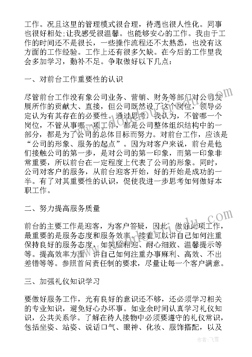 前台文员年度总结(汇总8篇)