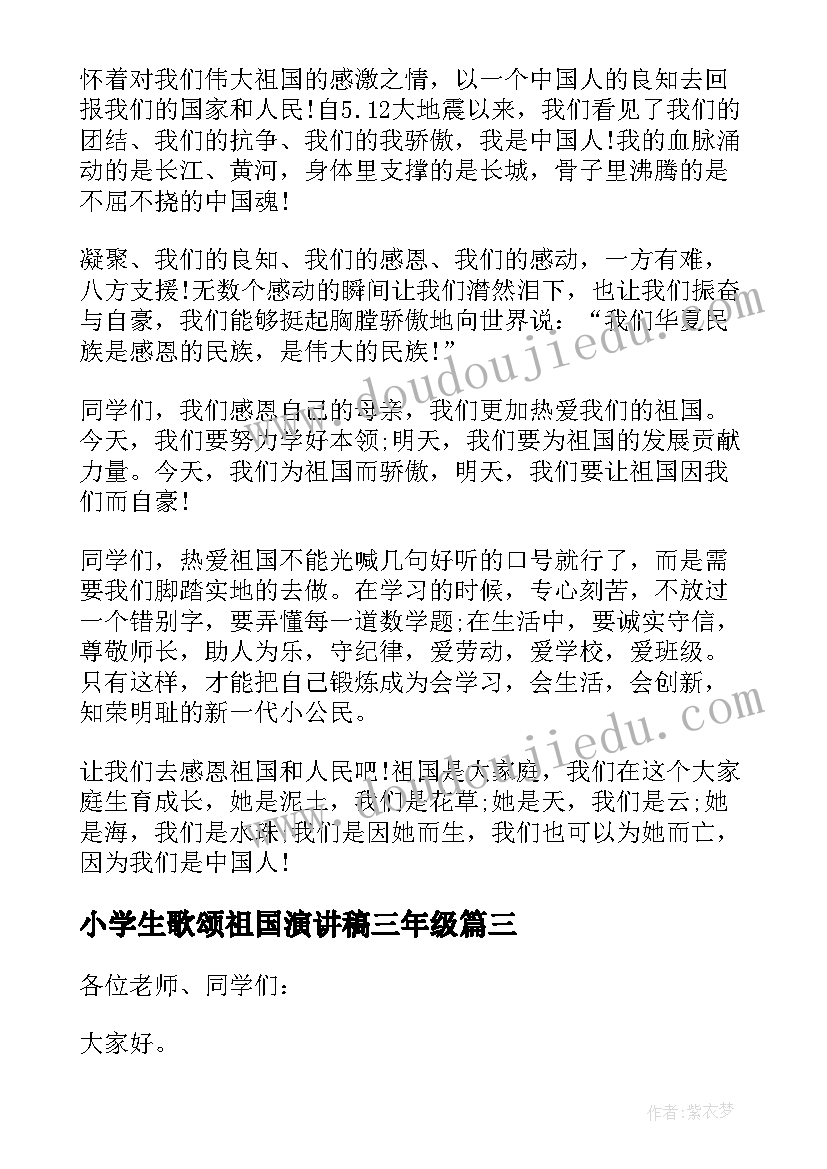 小学生歌颂祖国演讲稿三年级 歌颂祖国演讲稿一等奖小学生(大全5篇)