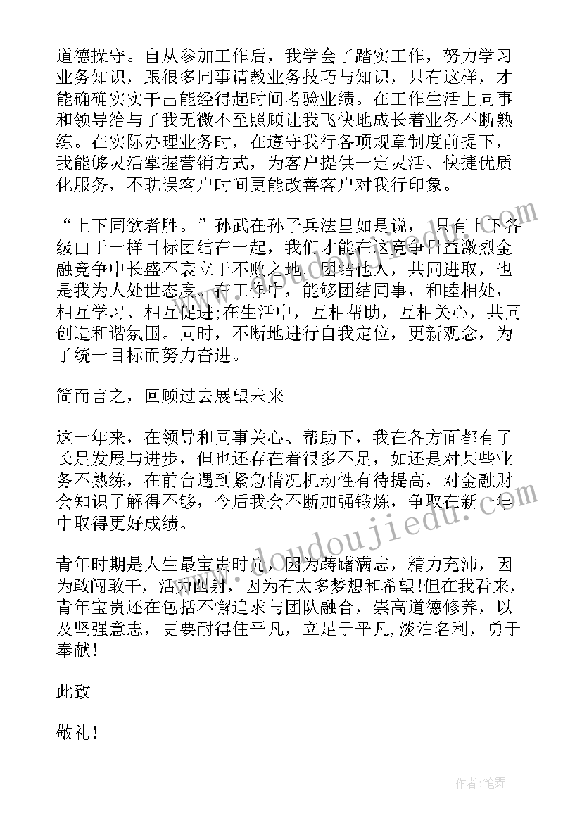 银行个人述职总结(汇总9篇)