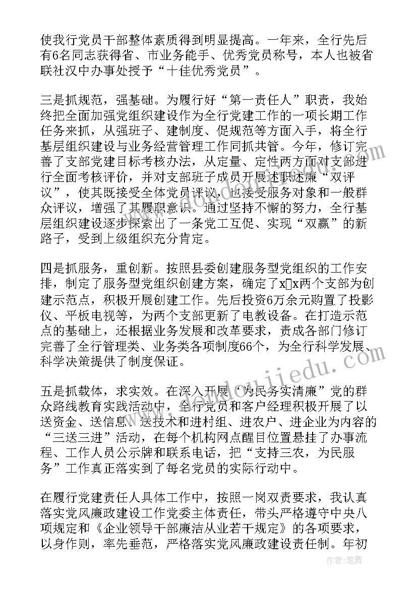 银行个人述职总结(汇总9篇)