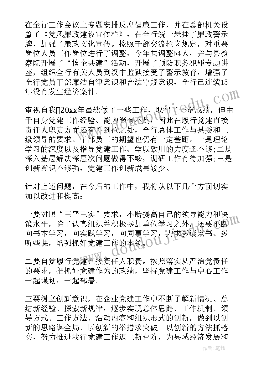 银行个人述职总结(汇总9篇)