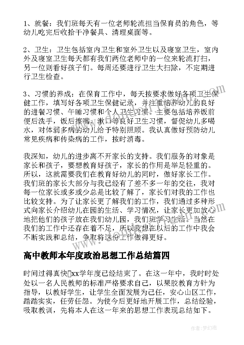 2023年高中教师本年度政治思想工作总结(精选5篇)