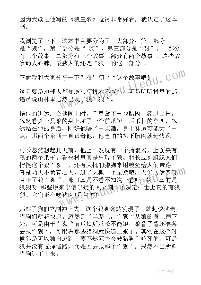 2023年第七条猎狗读书心得(实用10篇)