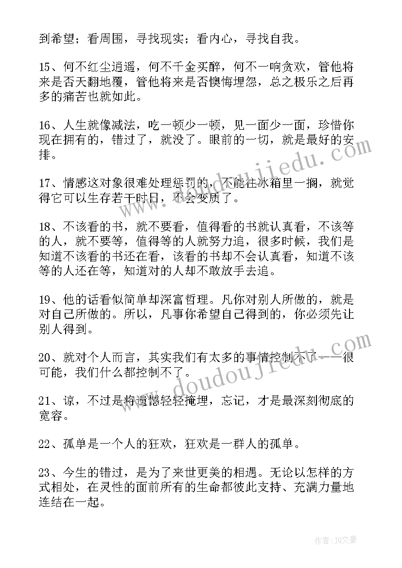 最新励志的语录心灵鸡汤精彩句段(汇总5篇)