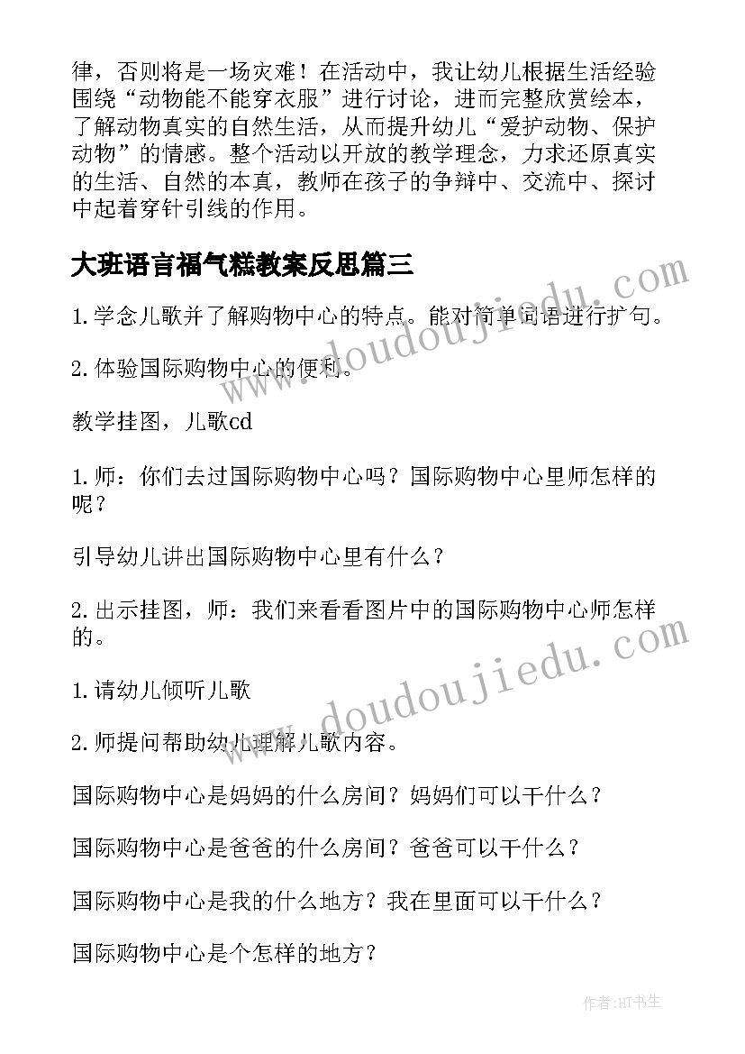 大班语言福气糕教案反思(汇总5篇)