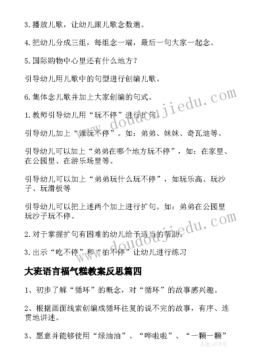 大班语言福气糕教案反思(汇总5篇)