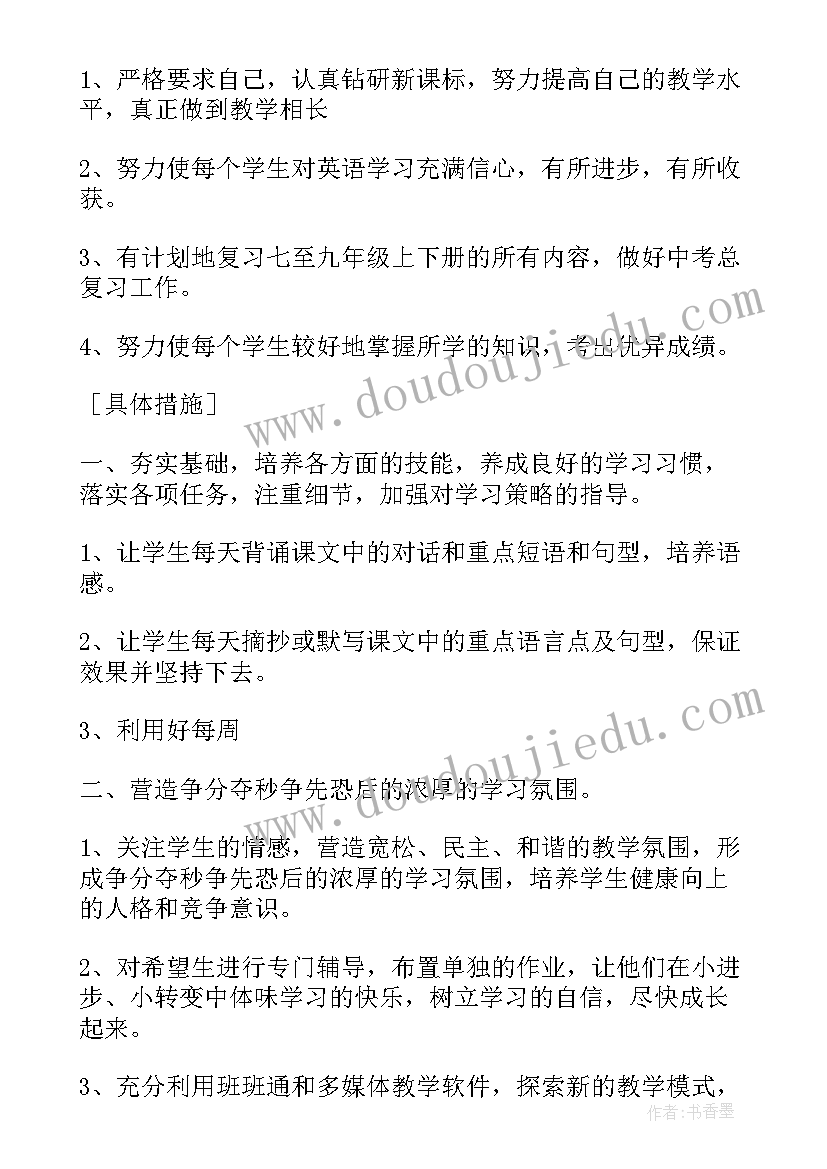 2023年初三上学期英语教学计划及进度(实用9篇)