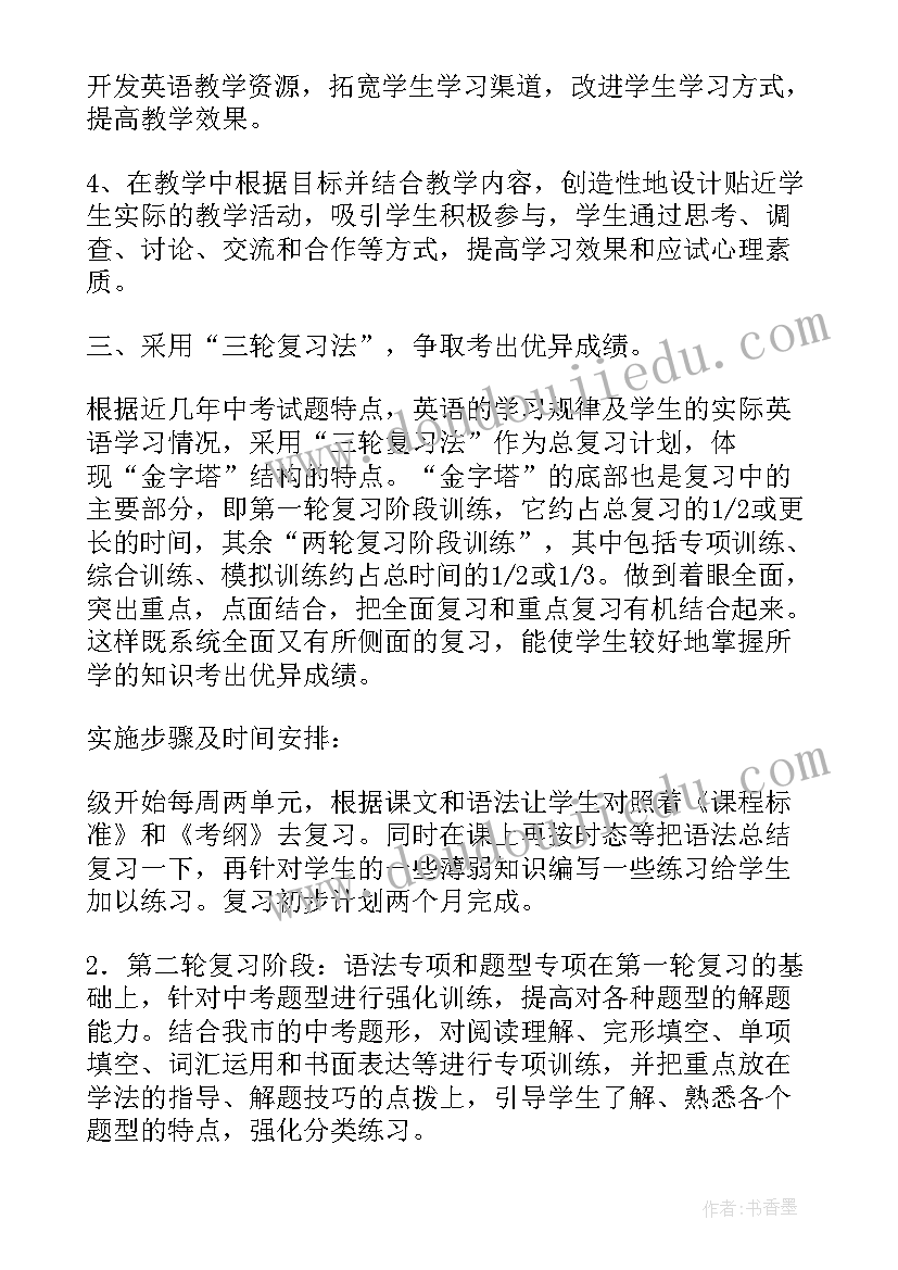 2023年初三上学期英语教学计划及进度(实用9篇)