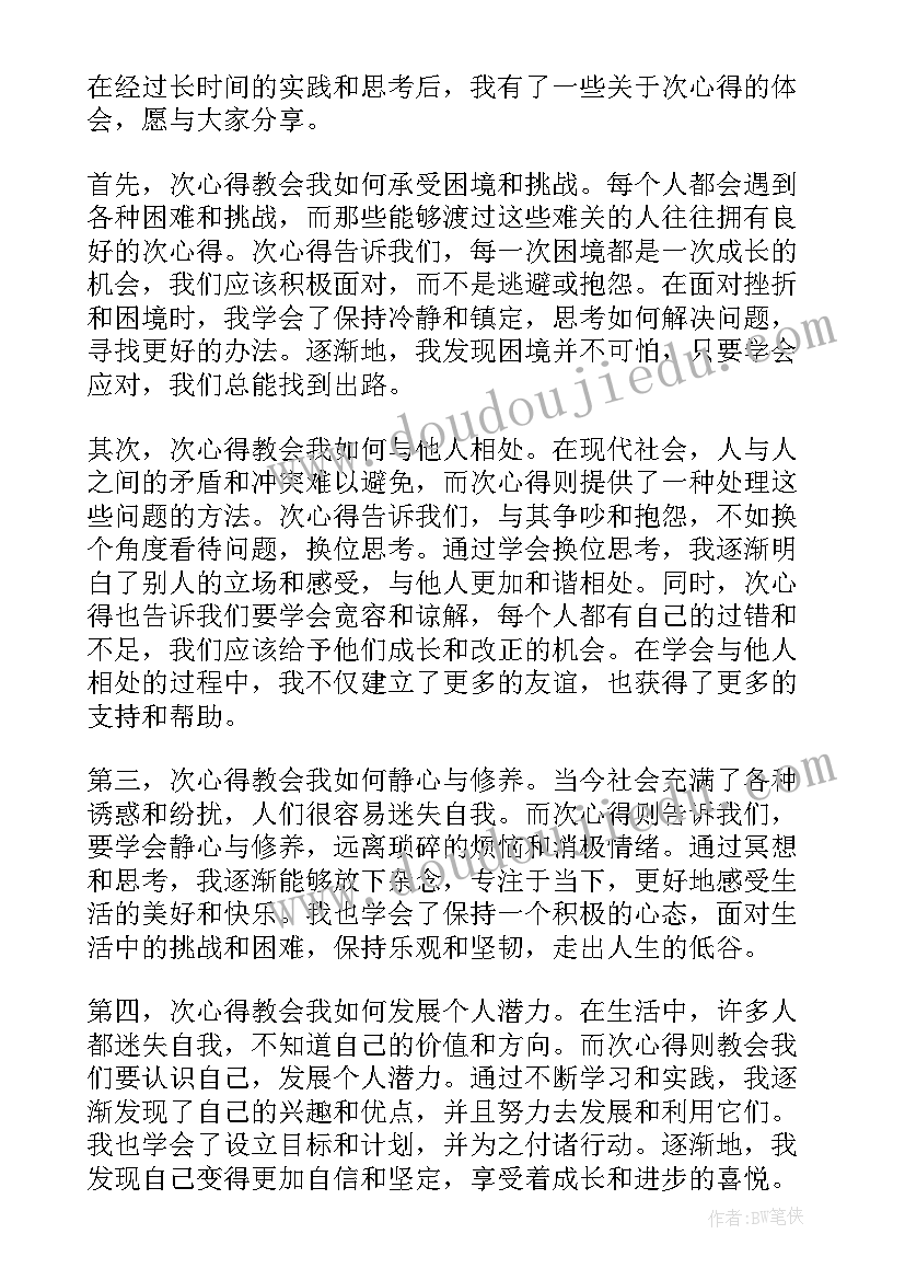 拆书会心得体会 次心得体会心得体会(优质10篇)