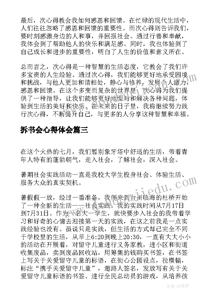 拆书会心得体会 次心得体会心得体会(优质10篇)