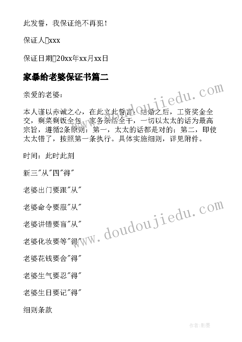 最新家暴给老婆保证书(汇总5篇)