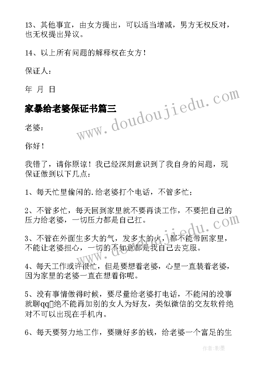 最新家暴给老婆保证书(汇总5篇)