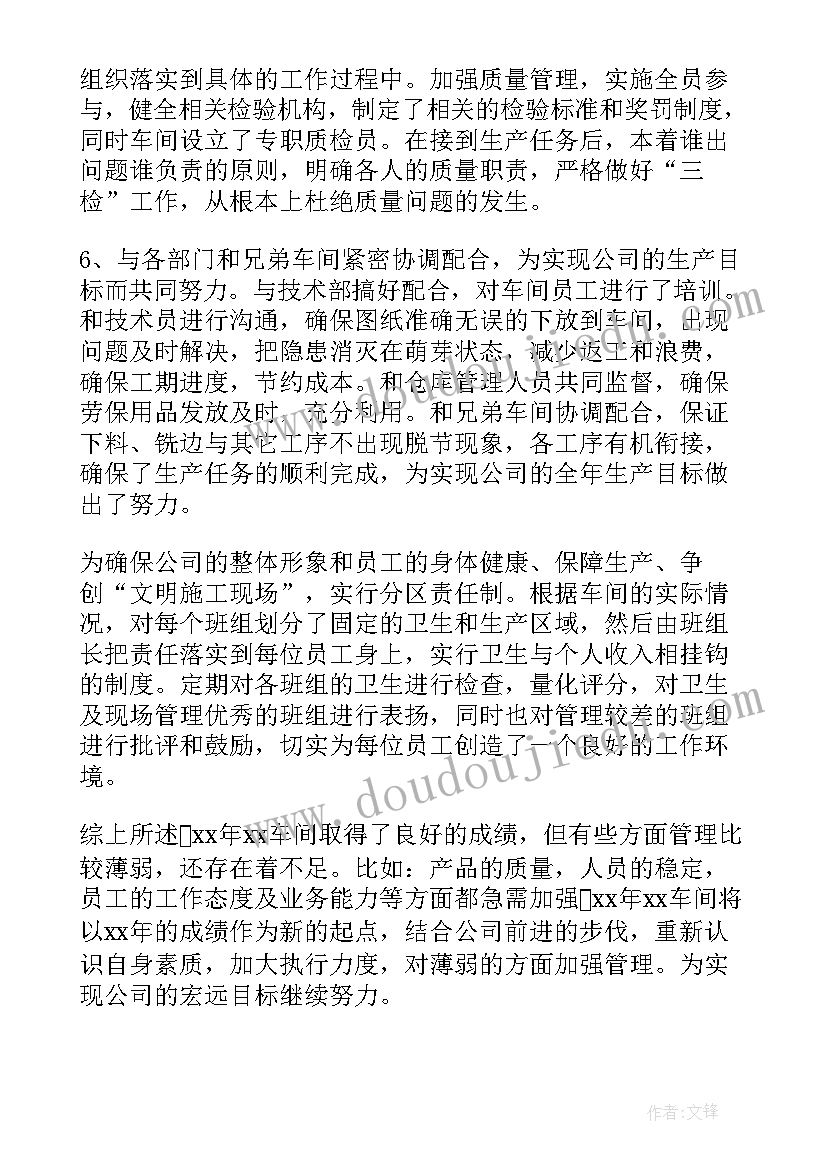 2023年生产车间年终个人工作总结 生产车间年终工作总结(通用6篇)