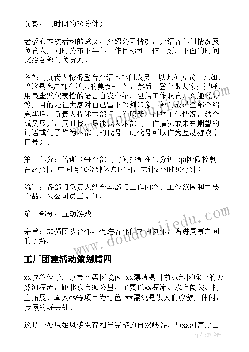 工厂团建活动策划(实用5篇)