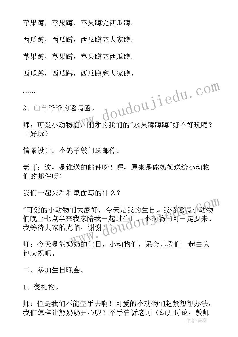 最新幼儿园班级游戏活动策划方案 幼儿园游戏活动教案(模板8篇)