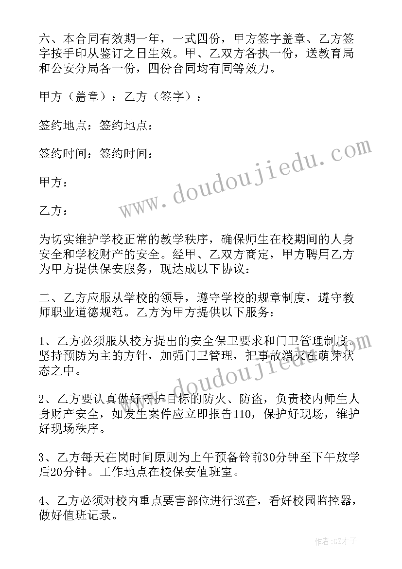 2023年招聘保安文案 学校保安招聘协议(模板7篇)