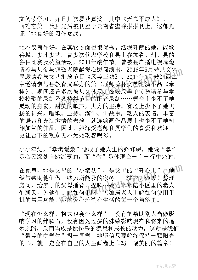 最新村委五四红旗团支部申报事迹材料(汇总5篇)