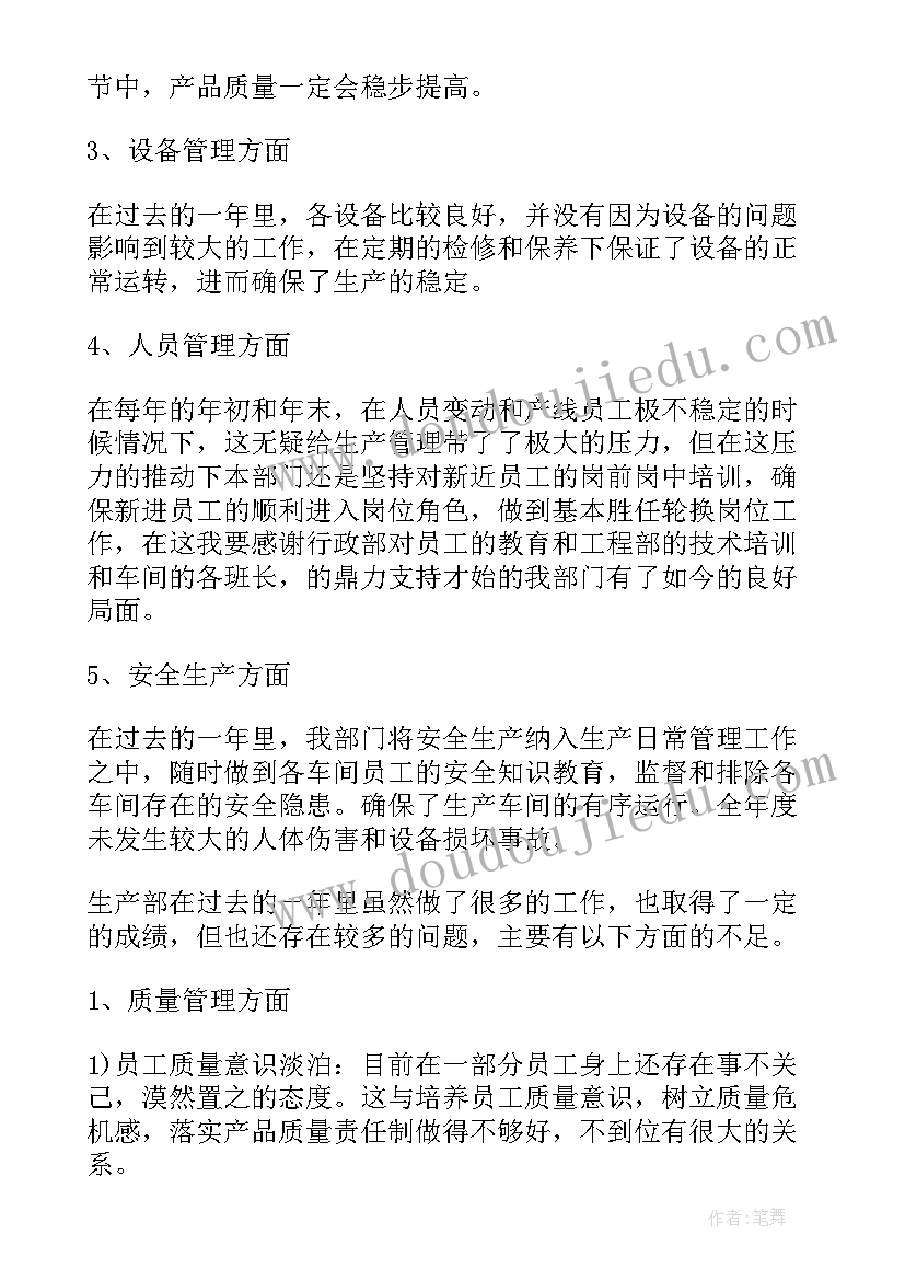 2023年生产企业年终工作总结 企业生产部年终工作总结(大全9篇)