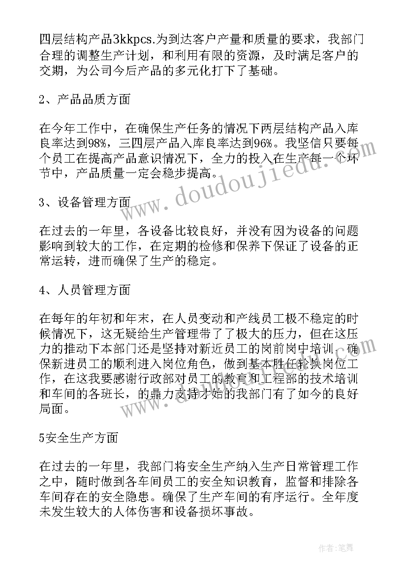 2023年生产企业年终工作总结 企业生产部年终工作总结(大全9篇)