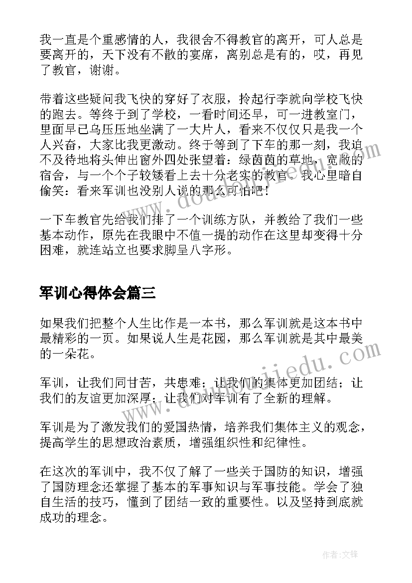 军训心得体会 军训的心得体会(通用6篇)