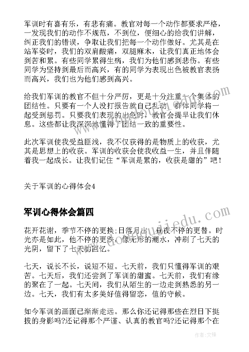 军训心得体会 军训的心得体会(通用6篇)