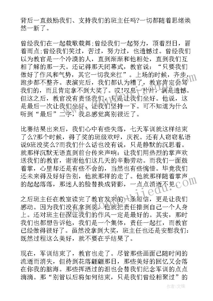 军训心得体会 军训的心得体会(通用6篇)