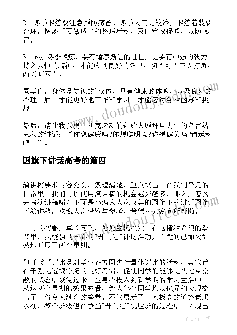 国旗下讲话高考的 教师节国旗下讲话稿国旗下讲话稿(实用5篇)