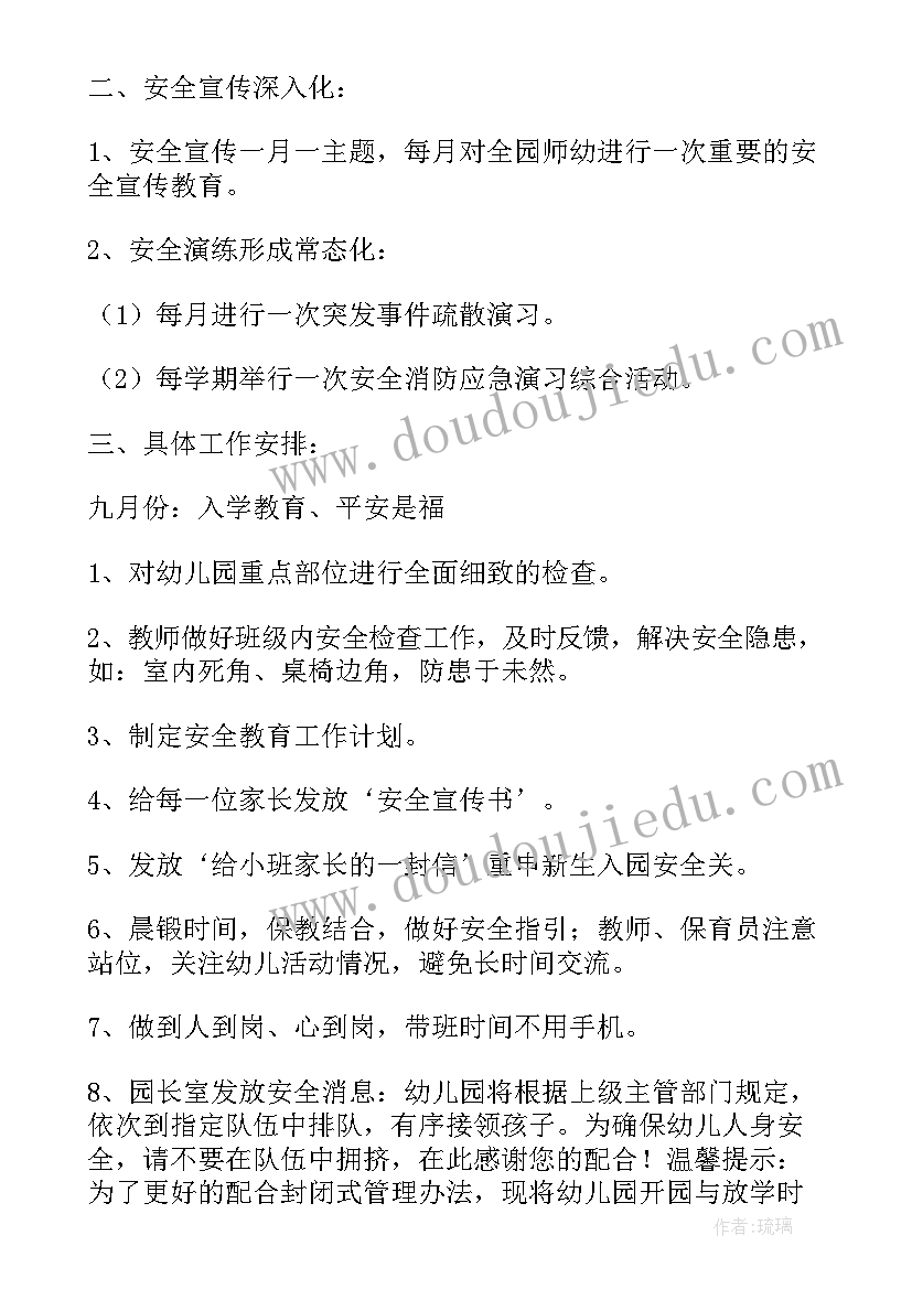 最新幼儿园消防安全会议记录(通用5篇)