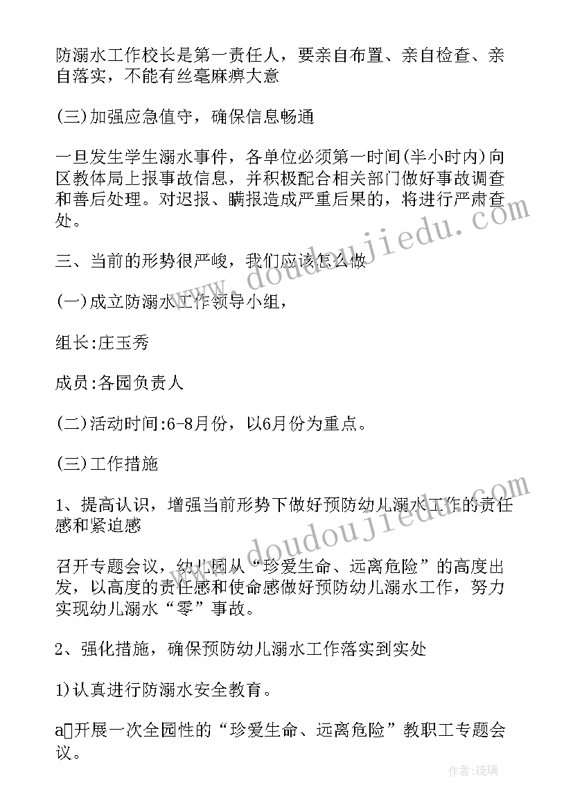 最新幼儿园消防安全会议记录(通用5篇)