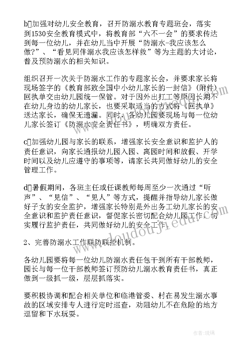 最新幼儿园消防安全会议记录(通用5篇)