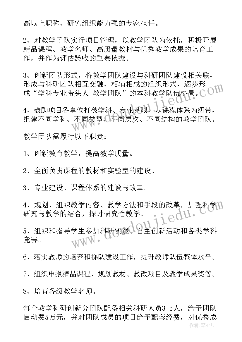 2023年是创新教学团队 教学创新团队建设工作方案(汇总5篇)