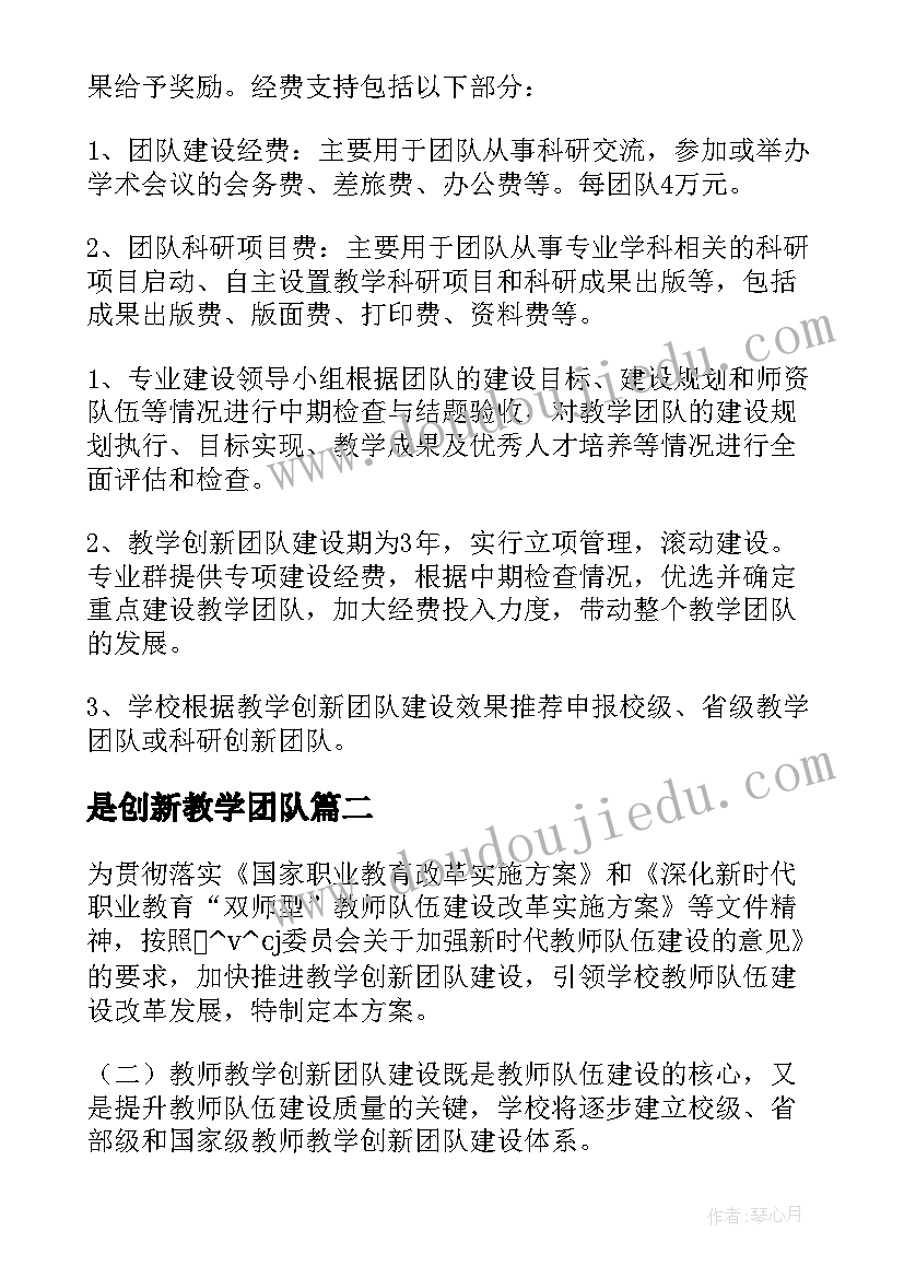 2023年是创新教学团队 教学创新团队建设工作方案(汇总5篇)