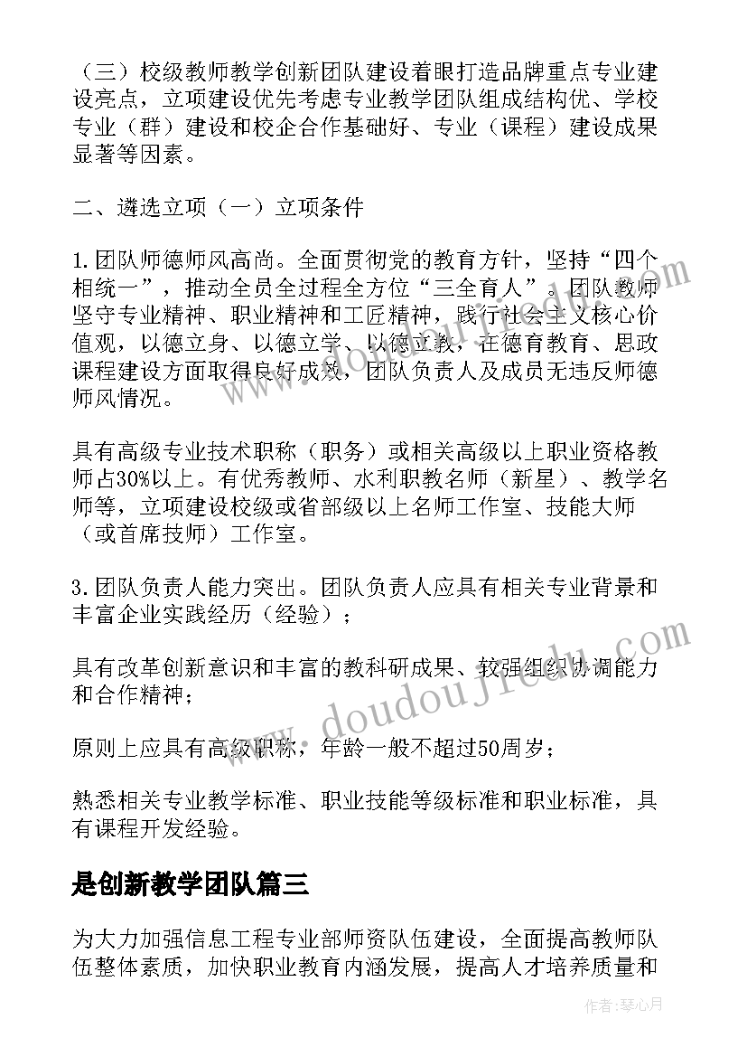 2023年是创新教学团队 教学创新团队建设工作方案(汇总5篇)