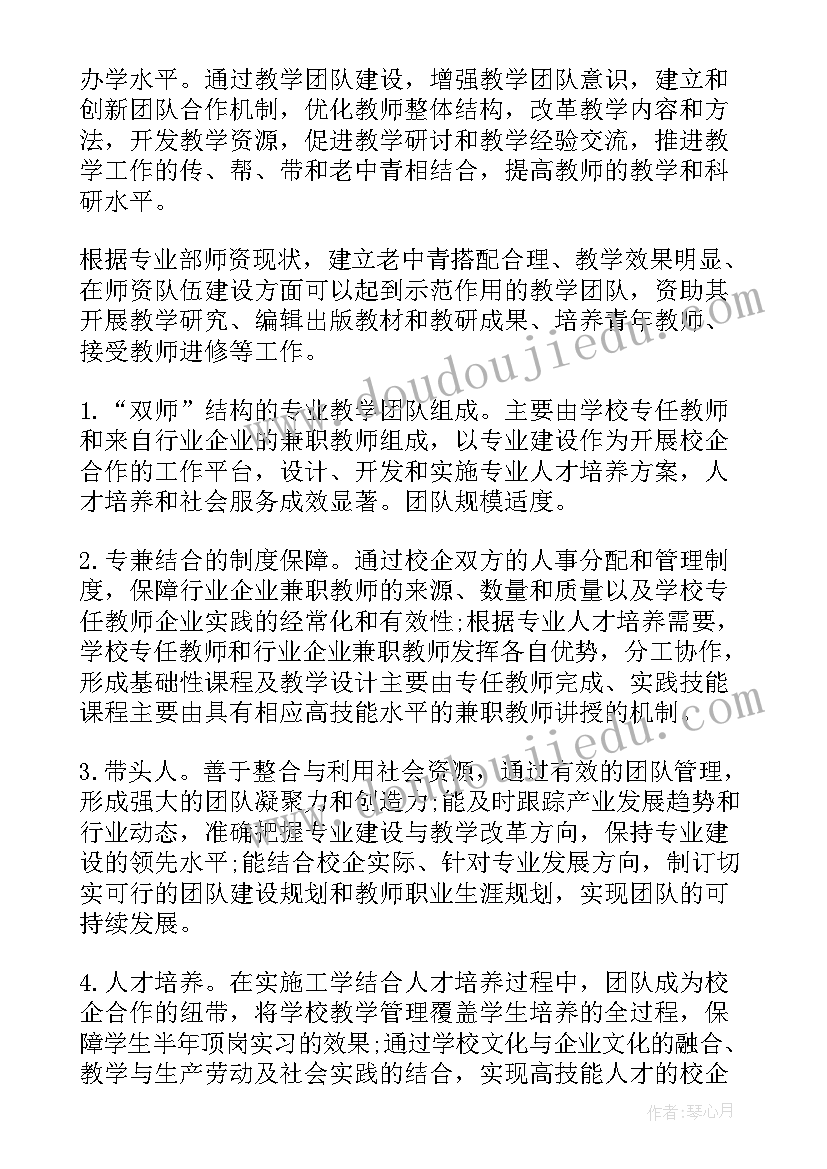 2023年是创新教学团队 教学创新团队建设工作方案(汇总5篇)