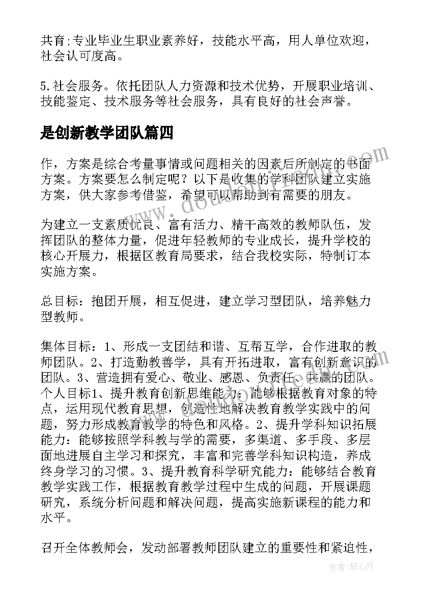 2023年是创新教学团队 教学创新团队建设工作方案(汇总5篇)