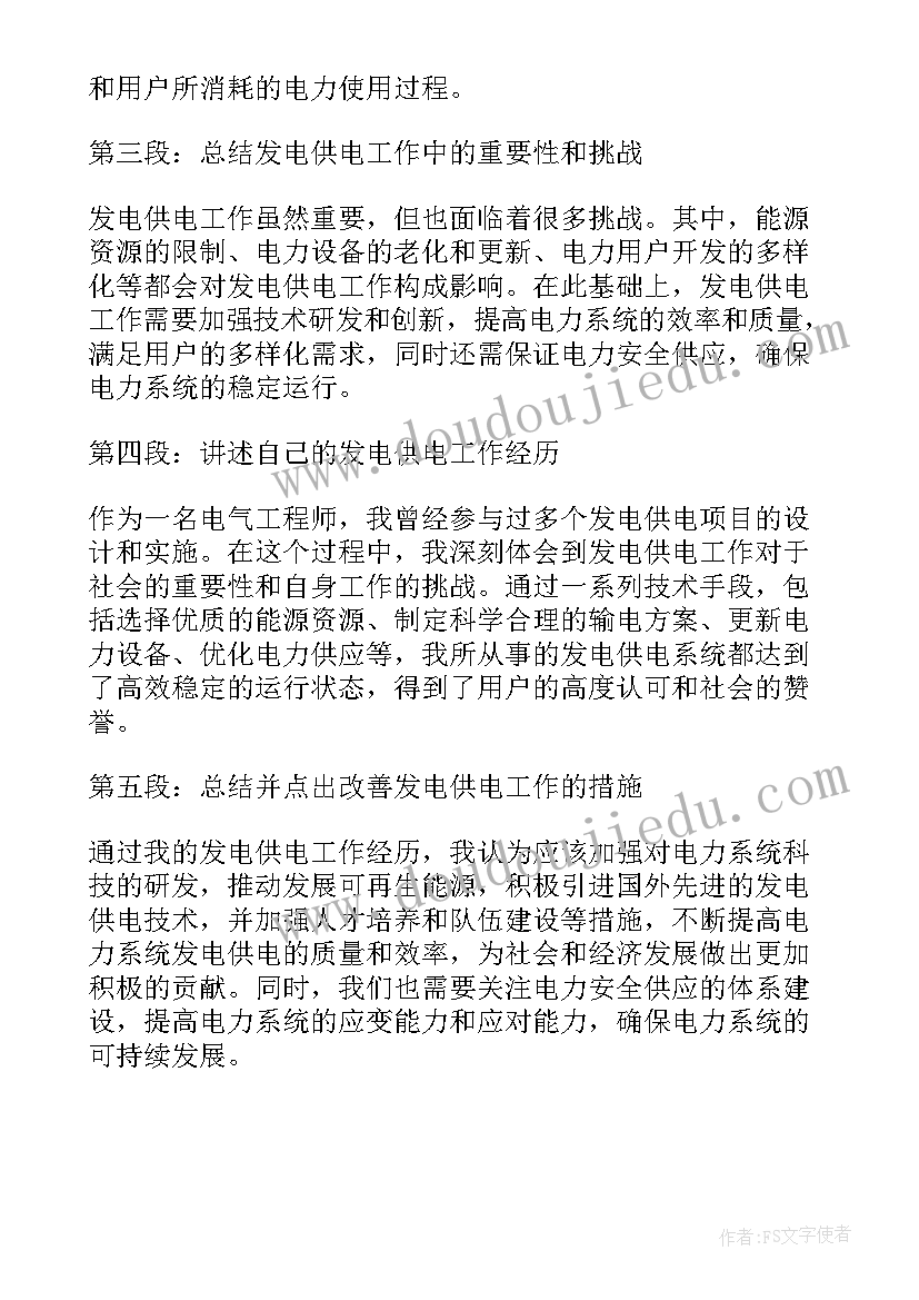 最新供电所安全生产月活动总结 民用供电心得体会(通用5篇)