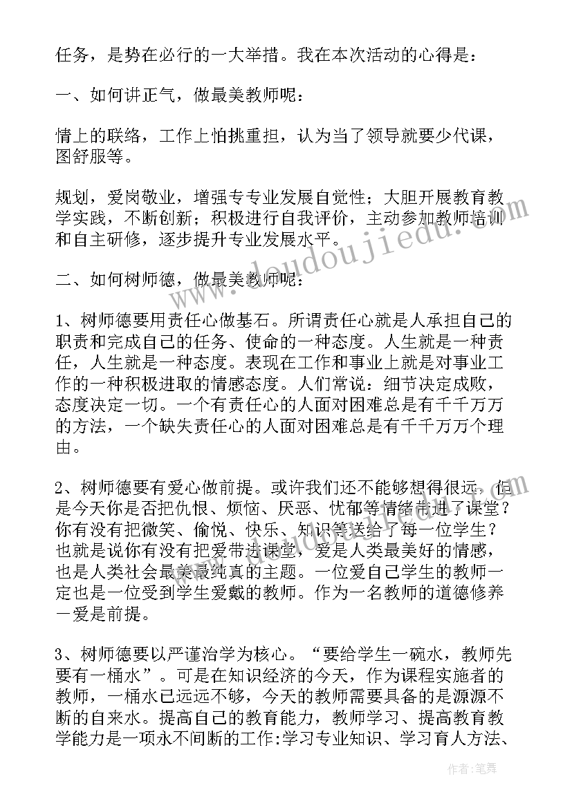 2023年讲正气树新风心得(精选6篇)