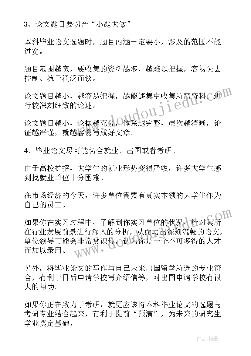 最新本科论文初稿包括(优质5篇)