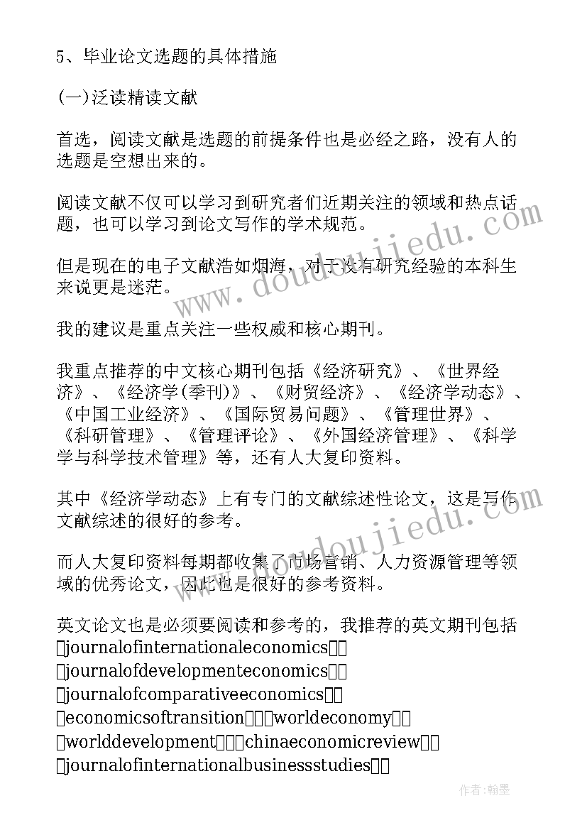 最新本科论文初稿包括(优质5篇)