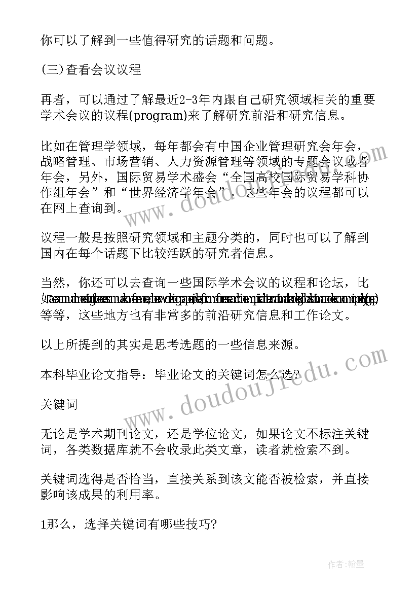 最新本科论文初稿包括(优质5篇)