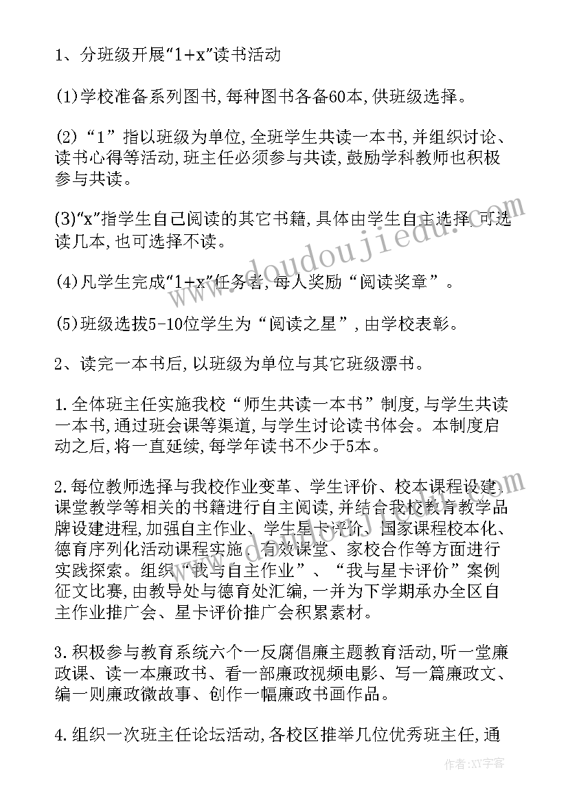 2023年读书节活动和方案幼儿园(优秀8篇)