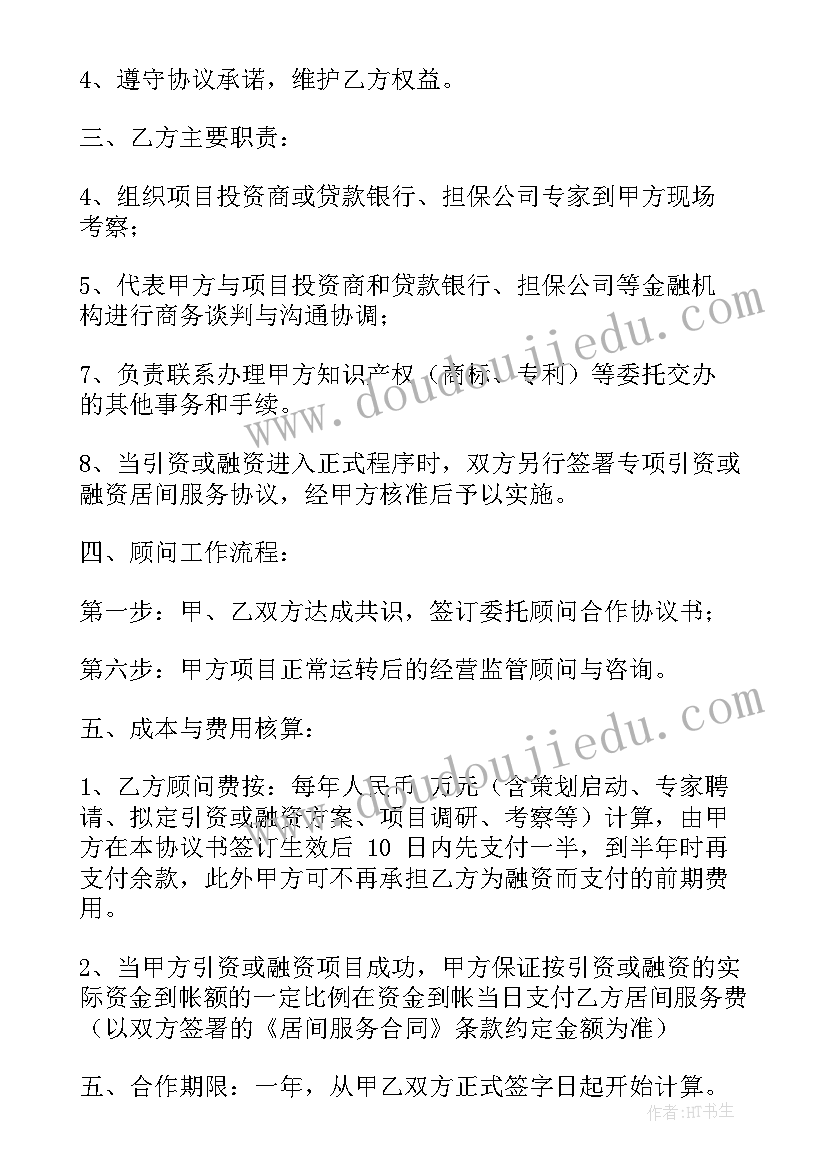 合同担保协议书(模板9篇)