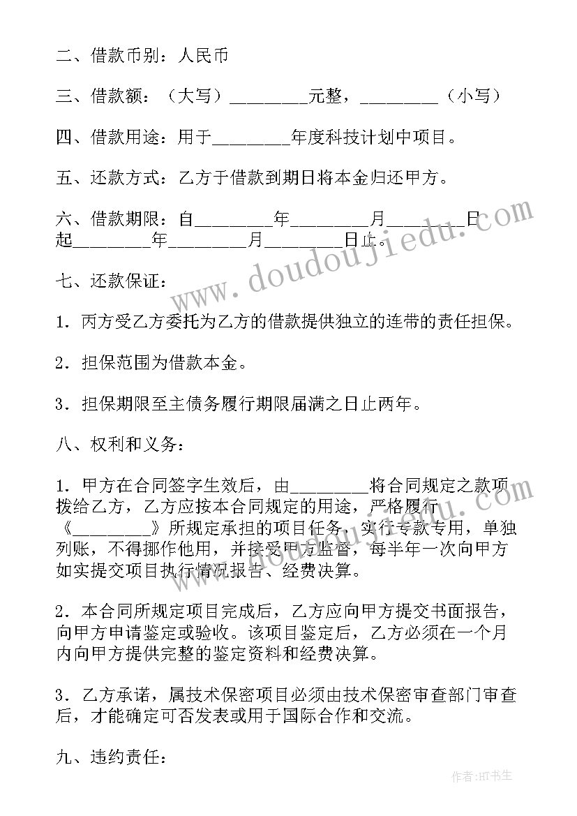 合同担保协议书(模板9篇)