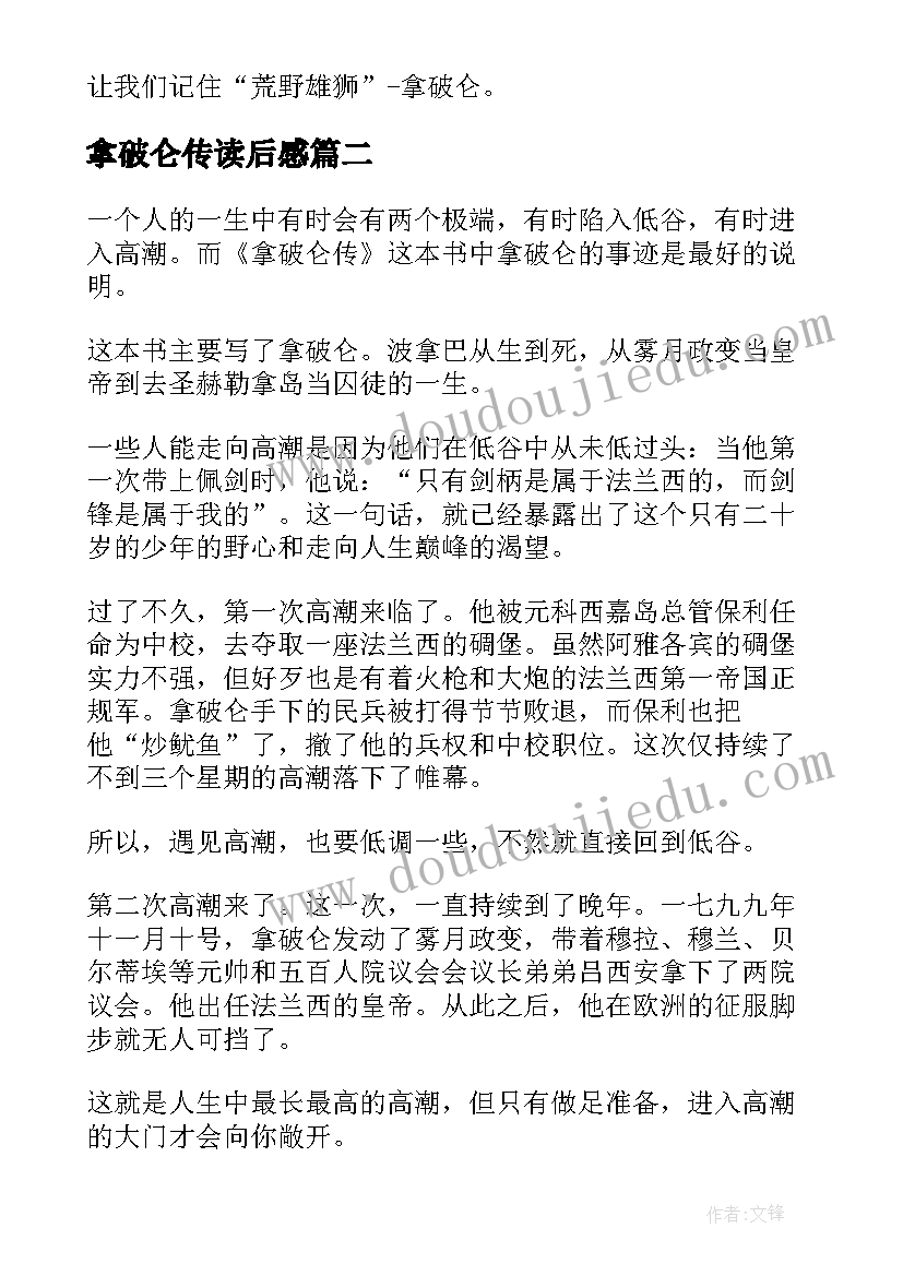 拿破仑传读后感(通用5篇)