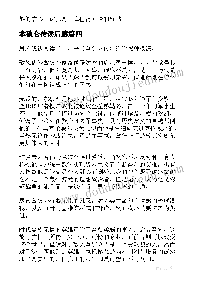 拿破仑传读后感(通用5篇)