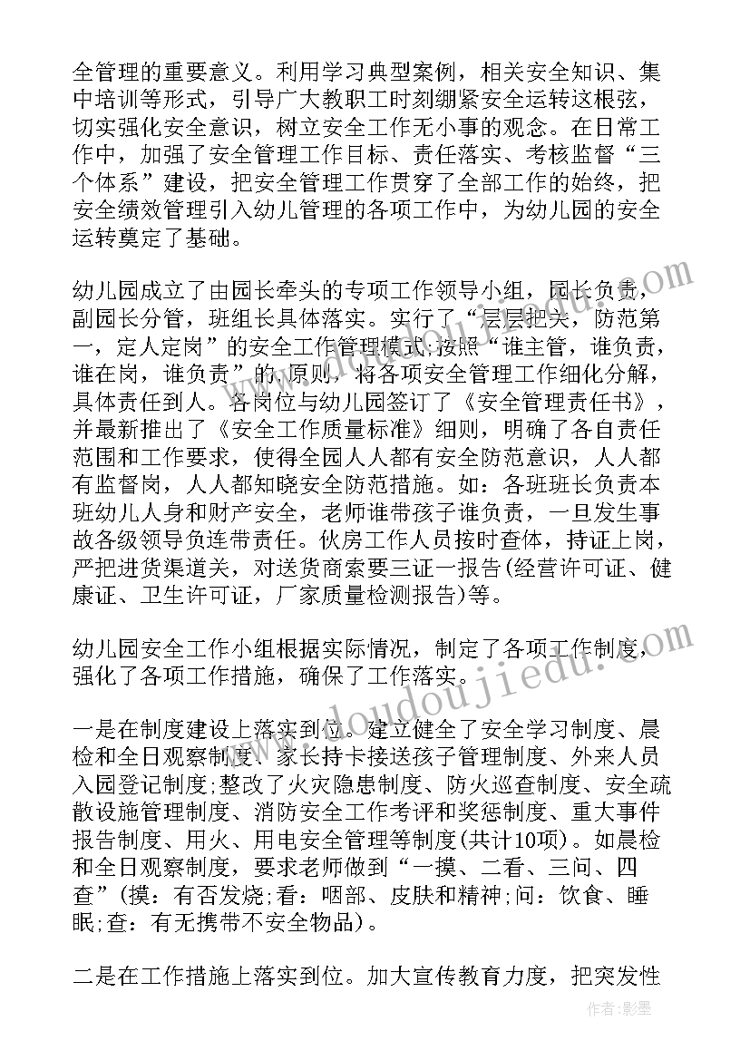 幼儿园消防安全知识的美篇 幼儿园消防安全工作总结(优秀5篇)