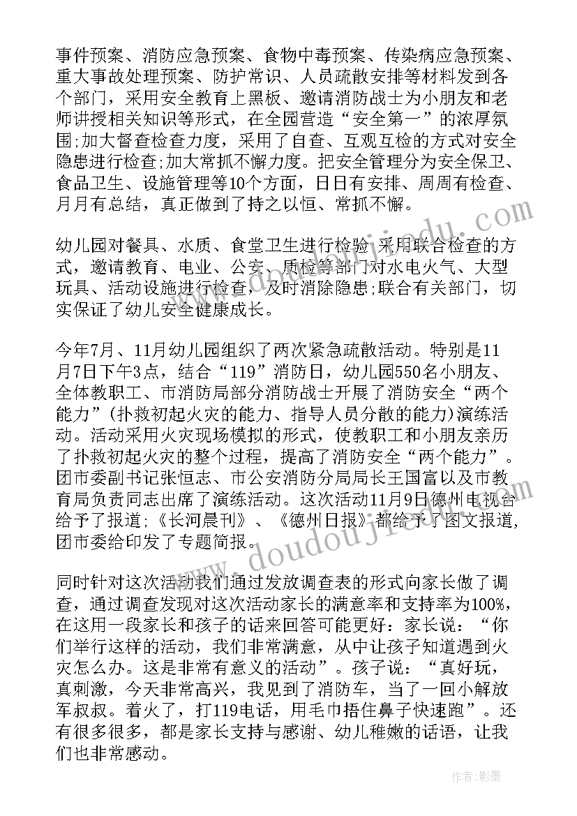 幼儿园消防安全知识的美篇 幼儿园消防安全工作总结(优秀5篇)