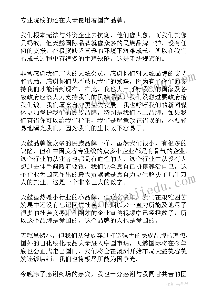 最新年会的领导讲话稿(汇总5篇)